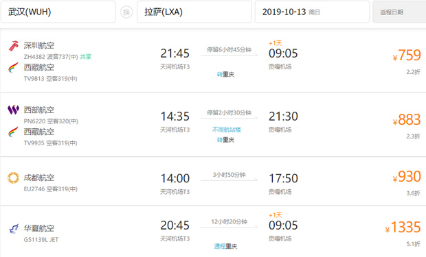 武漢飛拉薩航班