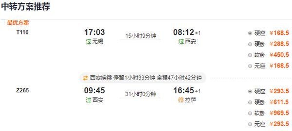 無錫到拉薩中轉(zhuǎn)