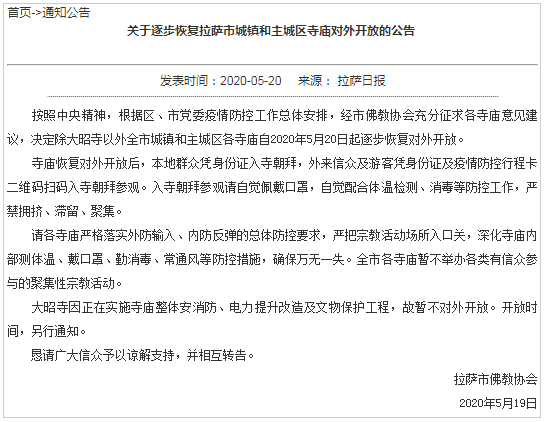 西藏旅游景點(diǎn)恢復(fù)情況