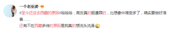 沒去西藏的原因