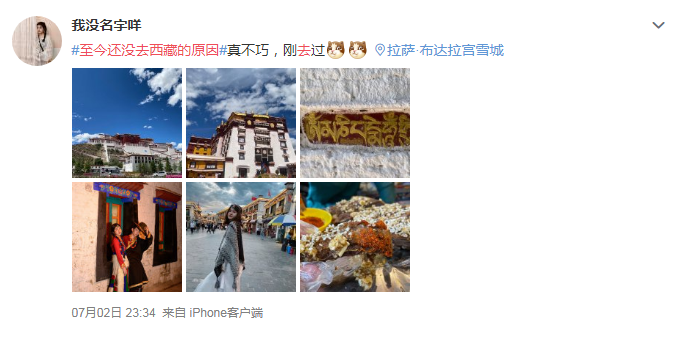 至今沒去西藏的原因
